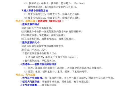 总复习：压力压强（基础）知识讲解_初物_1初中物理_4中考物理总复习_16总复习：压力压强（基础）