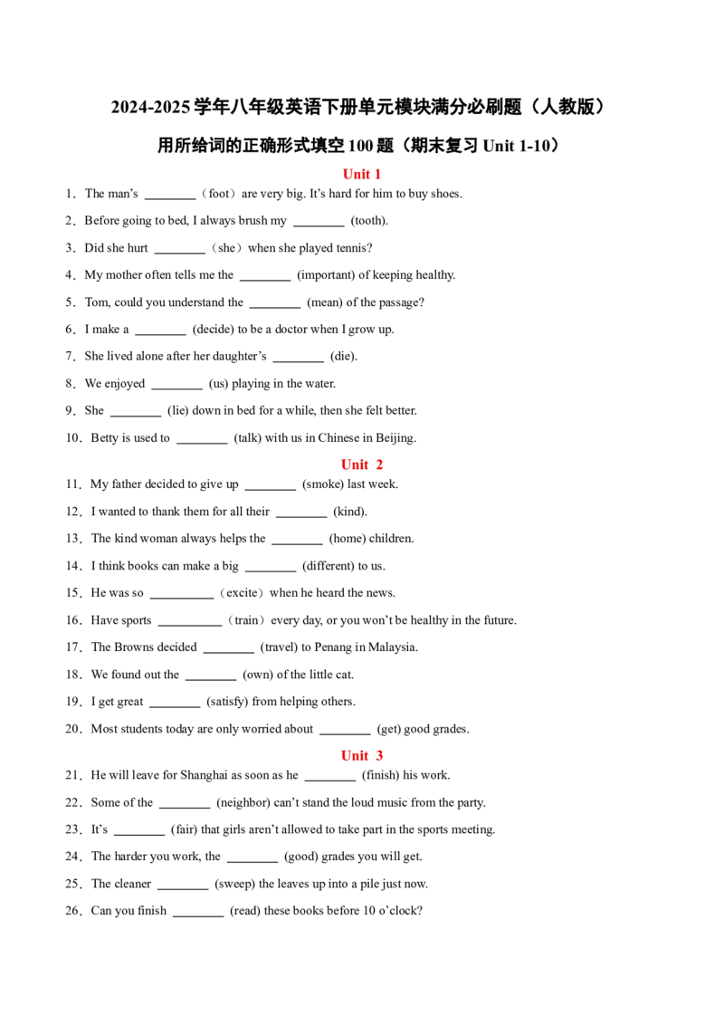 用所给词的正确形式填空100题（期末复习Unit1-10）（学生版）（人教版）_最新人教版英语八年级下册_旧版（有参考价值）_版本二_八年级英语下册（人教版）_单元模块满分必刷题-U213