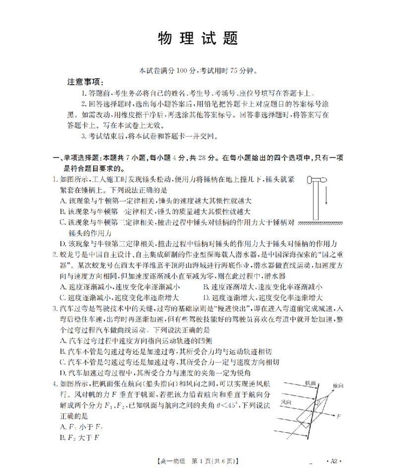 物理_扫描版_2026年03月高一试卷_260325河北省金太阳2025-2026学年高一下学期3月开学联考试题