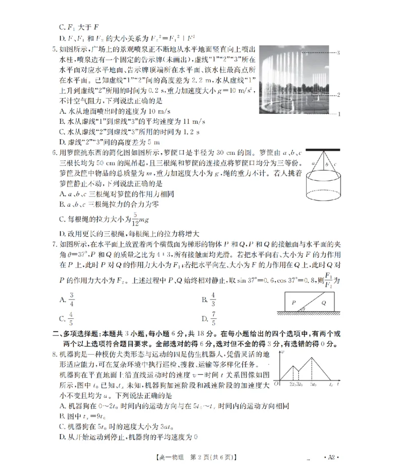 物理_扫描版_2026年03月高一试卷_260325河北省金太阳2025-2026学年高一下学期3月开学联考试题