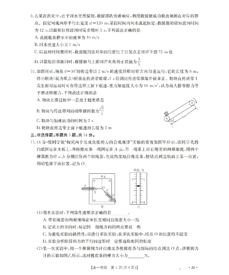 物理_扫描版_2026年03月高一试卷_260325河北省金太阳2025-2026学年高一下学期3月开学联考试题