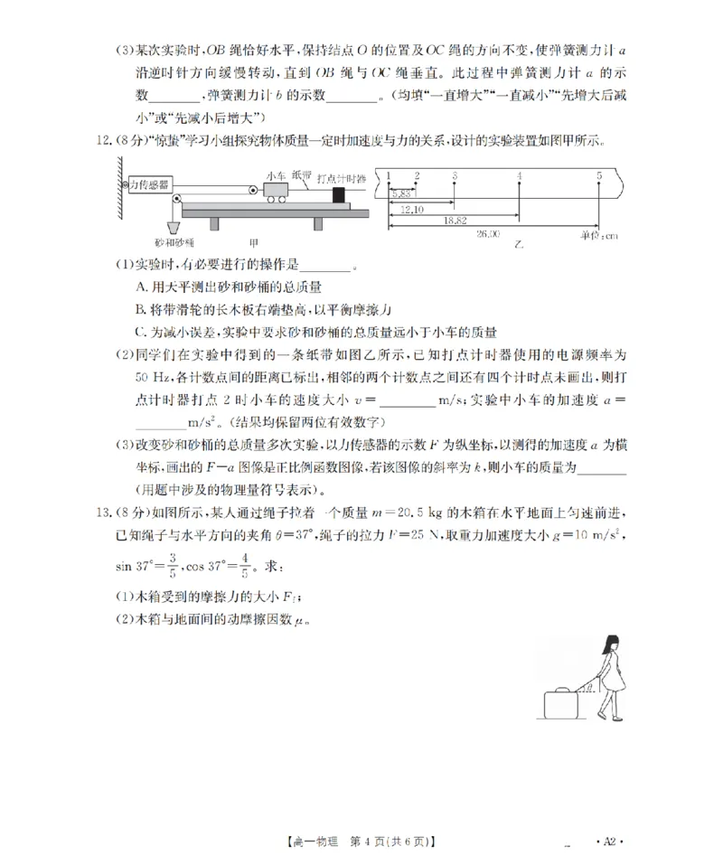 物理_扫描版_2026年03月高一试卷_260325河北省金太阳2025-2026学年高一下学期3月开学联考试题