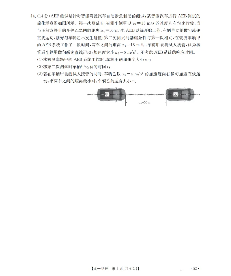物理_扫描版_2026年03月高一试卷_260325河北省金太阳2025-2026学年高一下学期3月开学联考试题