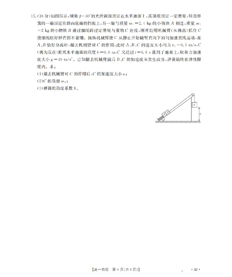 物理_扫描版_2026年03月高一试卷_260325河北省金太阳2025-2026学年高一下学期3月开学联考试题