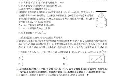 物理_扫描版_2026年03月高一试卷_260325河北省金太阳2025-2026学年高一下学期3月开学联考试题