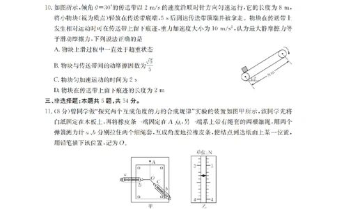 物理_扫描版_2026年03月高一试卷_260325河北省金太阳2025-2026学年高一下学期3月开学联考试题