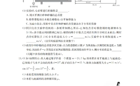 物理_扫描版_2026年03月高一试卷_260325河北省金太阳2025-2026学年高一下学期3月开学联考试题