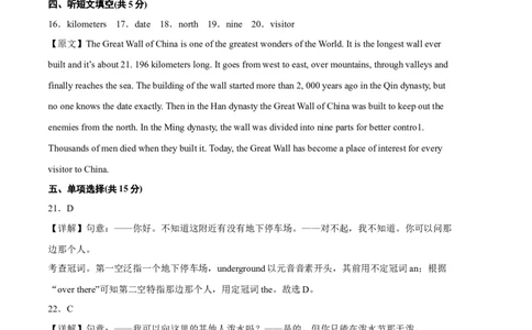 学易金卷：2022-2023学年九年级英语上学期期末考前必刷卷03（人教版）（全解全析）_最新人教版英语九年级全册_新更新初中英语9全_07习题试卷_（5）期末试卷