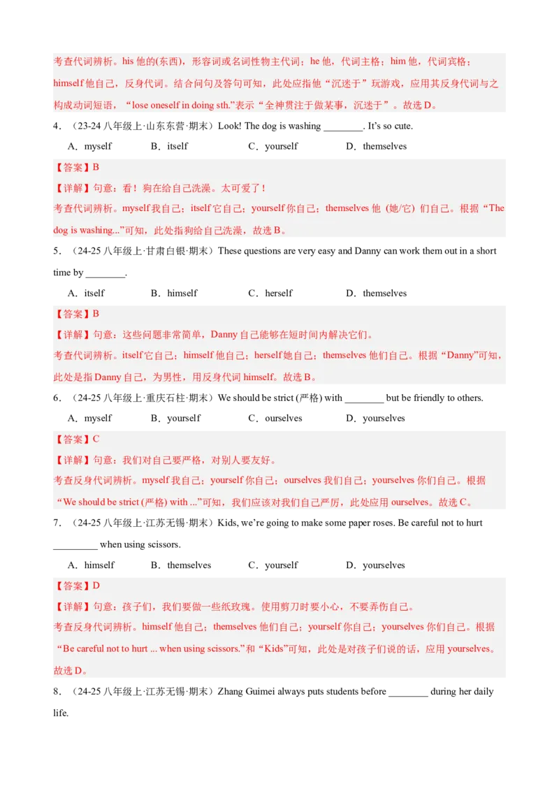 第一次月考复习Units1-3重点语法（反身代词情态动词动词不定式）进阶练100题（四大题型）（教师版）_最新人教版英语八年级下册_旧版（有参考价值）_版本二_八年级英语下册（人教版）