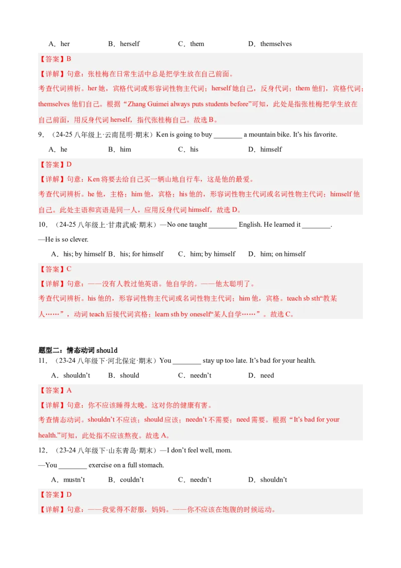 第一次月考复习Units1-3重点语法（反身代词情态动词动词不定式）进阶练100题（四大题型）（教师版）_最新人教版英语八年级下册_旧版（有参考价值）_版本二_八年级英语下册（人教版）