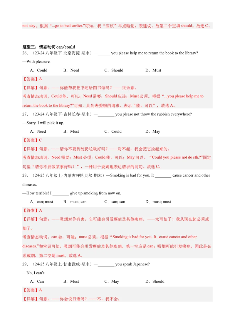 第一次月考复习Units1-3重点语法（反身代词情态动词动词不定式）进阶练100题（四大题型）（教师版）_最新人教版英语八年级下册_旧版（有参考价值）_版本二_八年级英语下册（人教版）