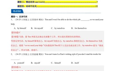 第一次月考复习Units1-3重点语法（反身代词情态动词动词不定式）进阶练100题（四大题型）（教师版）_最新人教版英语八年级下册_旧版（有参考价值）_版本二_八年级英语下册（人教版）