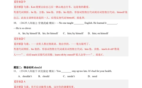 第一次月考复习Units1-3重点语法（反身代词情态动词动词不定式）进阶练100题（四大题型）（教师版）_最新人教版英语八年级下册_旧版（有参考价值）_版本二_八年级英语下册（人教版）