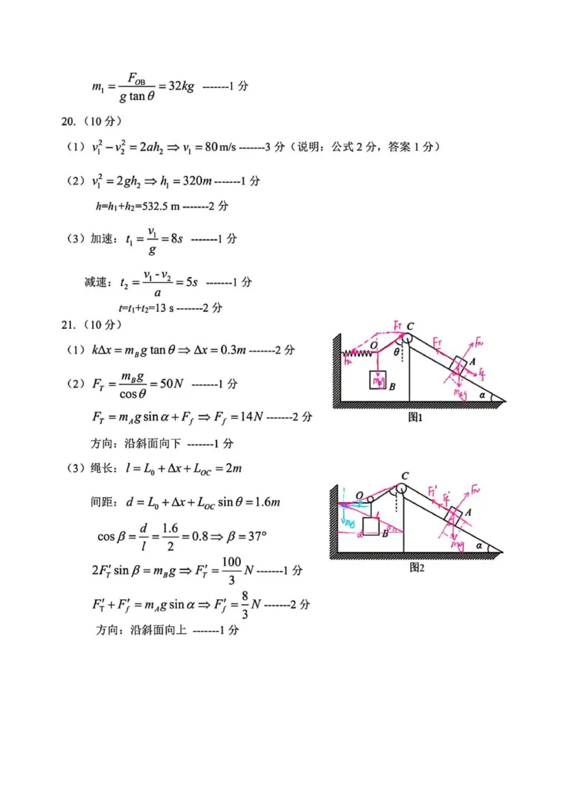 物理答案_2025年11月高一试卷_251127浙江省浙东北县域名校发展联盟2025-2026学年高一上学期11月期中联考试题（ZDB）（全）