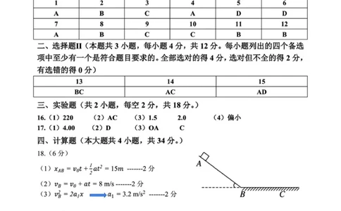 物理答案_2025年11月高一试卷_251127浙江省浙东北县域名校发展联盟2025-2026学年高一上学期11月期中联考试题（ZDB）（全）