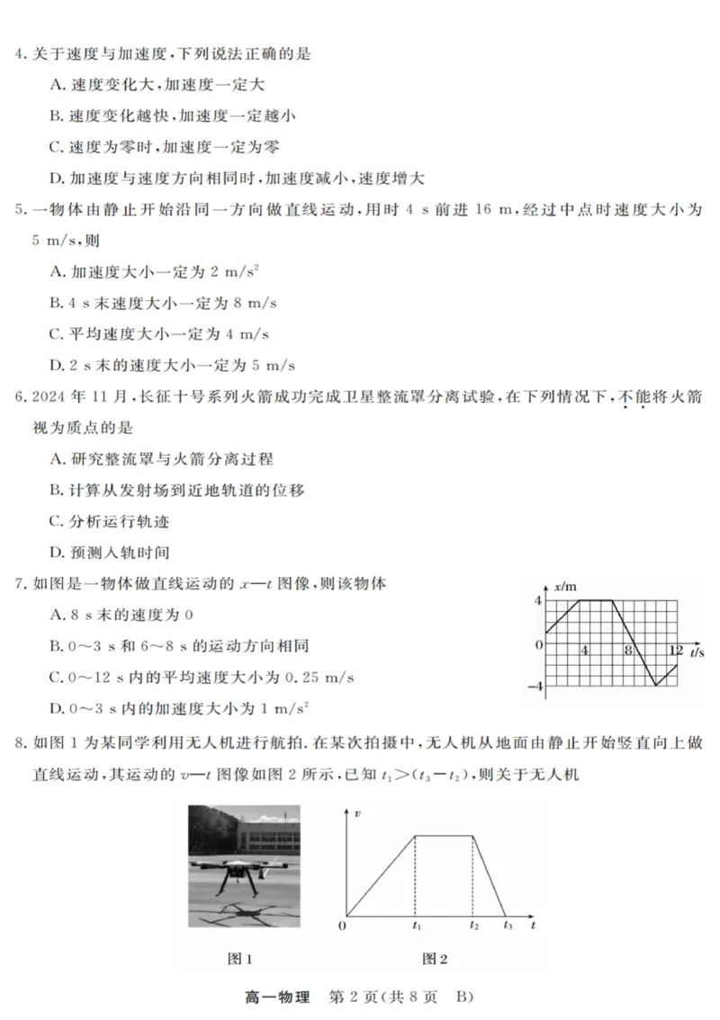 物理试卷_2025年10月高一试卷_251023浙江省强基联盟2025-2026学年高一上学期10月联考B卷（全）_浙江省强基联盟2025-2026学年高一上学期10月联考B卷物理PDF版含解析