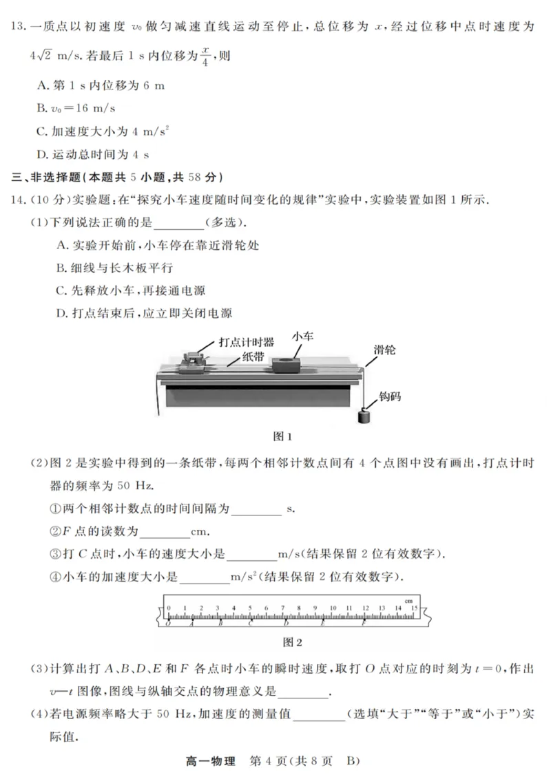 物理试卷_2025年10月高一试卷_251023浙江省强基联盟2025-2026学年高一上学期10月联考B卷（全）_浙江省强基联盟2025-2026学年高一上学期10月联考B卷物理PDF版含解析