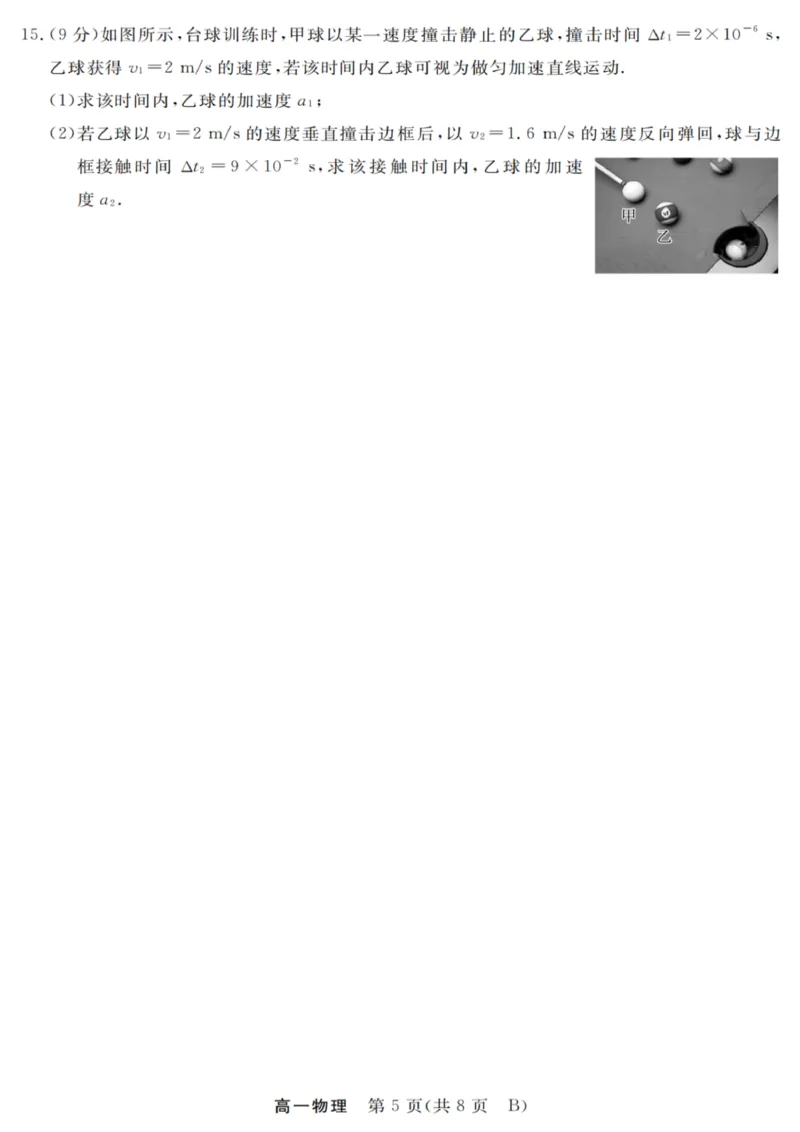 物理试卷_2025年10月高一试卷_251023浙江省强基联盟2025-2026学年高一上学期10月联考B卷（全）_浙江省强基联盟2025-2026学年高一上学期10月联考B卷物理PDF版含解析