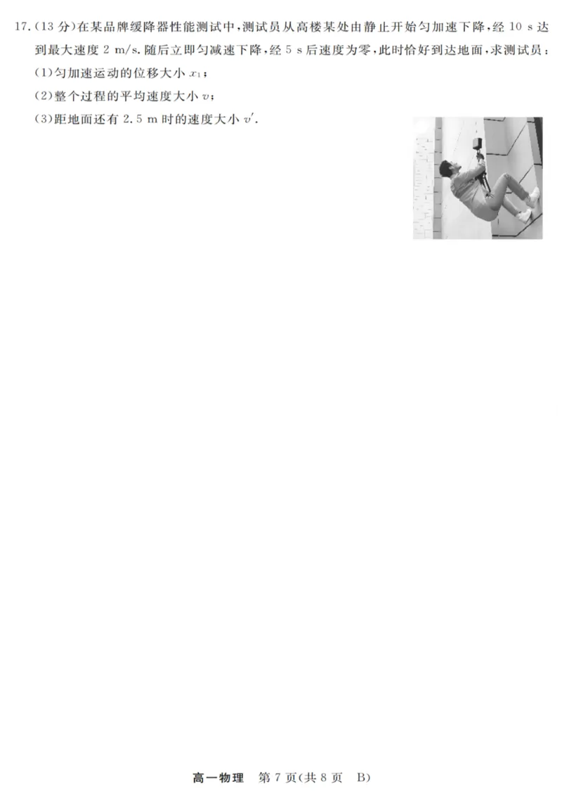 物理试卷_2025年10月高一试卷_251023浙江省强基联盟2025-2026学年高一上学期10月联考B卷（全）_浙江省强基联盟2025-2026学年高一上学期10月联考B卷物理PDF版含解析
