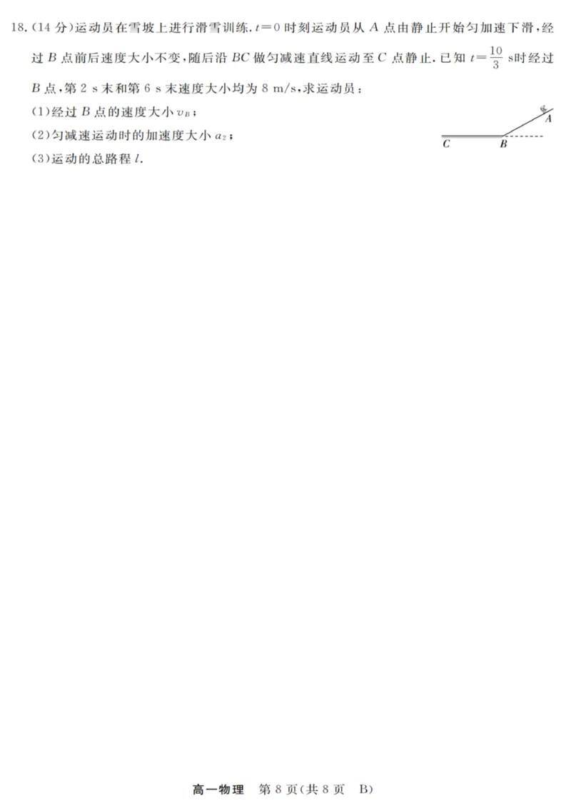 物理试卷_2025年10月高一试卷_251023浙江省强基联盟2025-2026学年高一上学期10月联考B卷（全）_浙江省强基联盟2025-2026学年高一上学期10月联考B卷物理PDF版含解析