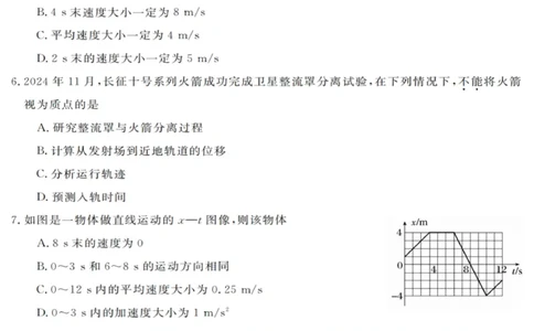 物理试卷_2025年10月高一试卷_251023浙江省强基联盟2025-2026学年高一上学期10月联考B卷（全）_浙江省强基联盟2025-2026学年高一上学期10月联考B卷物理PDF版含解析