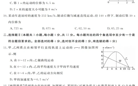 物理试卷_2025年10月高一试卷_251023浙江省强基联盟2025-2026学年高一上学期10月联考B卷（全）_浙江省强基联盟2025-2026学年高一上学期10月联考B卷物理PDF版含解析