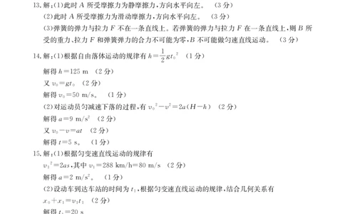 物理答案_2024年12月试卷_1205金太阳广东省佛山市H7联盟2024-2025学年高一上学期12月联考_广东省佛山市H7联盟2024-2025学年高一上学期12月联考物理试题