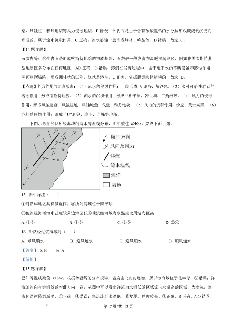 湖南省湘一名校联盟2024-2025学年高一下学期4月期中地理试题（解析版）_2025年05月试卷_0526湖南省湘一名校联盟2024-2025学年高一下学期4月期中联考