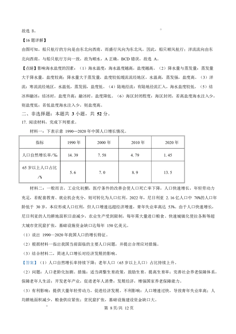 湖南省湘一名校联盟2024-2025学年高一下学期4月期中地理试题（解析版）_2025年05月试卷_0526湖南省湘一名校联盟2024-2025学年高一下学期4月期中联考