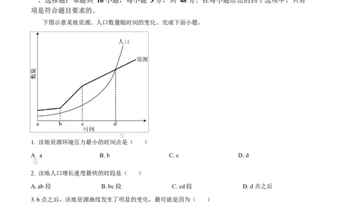 湖南省湘一名校联盟2024-2025学年高一下学期4月期中地理试题（解析版）_2025年05月试卷_0526湖南省湘一名校联盟2024-2025学年高一下学期4月期中联考