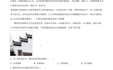 湖南省湘一名校联盟2024-2025学年高一下学期4月期中地理试题（解析版）_2025年05月试卷_0526湖南省湘一名校联盟2024-2025学年高一下学期4月期中联考