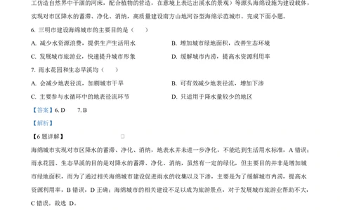湖南省湘一名校联盟2024-2025学年高一下学期4月期中地理试题（解析版）_2025年05月试卷_0526湖南省湘一名校联盟2024-2025学年高一下学期4月期中联考