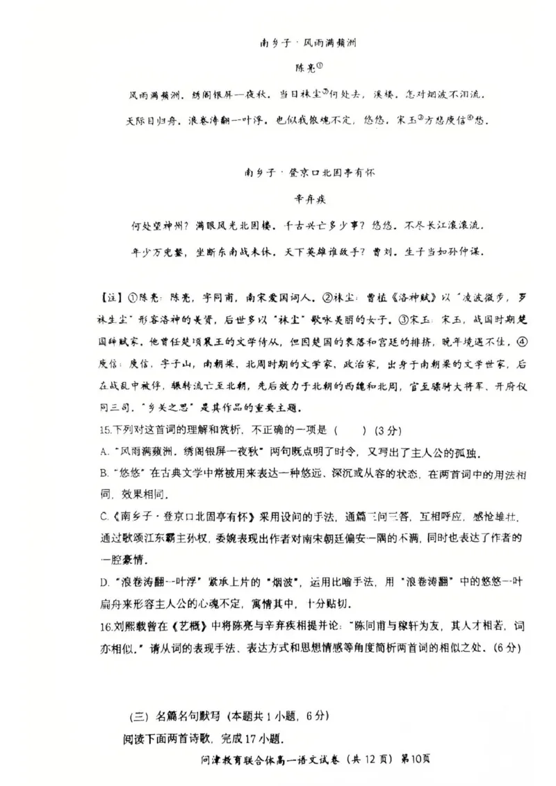 湖北省问津教育联合体2024-2025学年高一下学期3月联考语文试题_2025年03月试卷_0324湖北省问津教育联合体2024-2025学年高一下学期3月联考