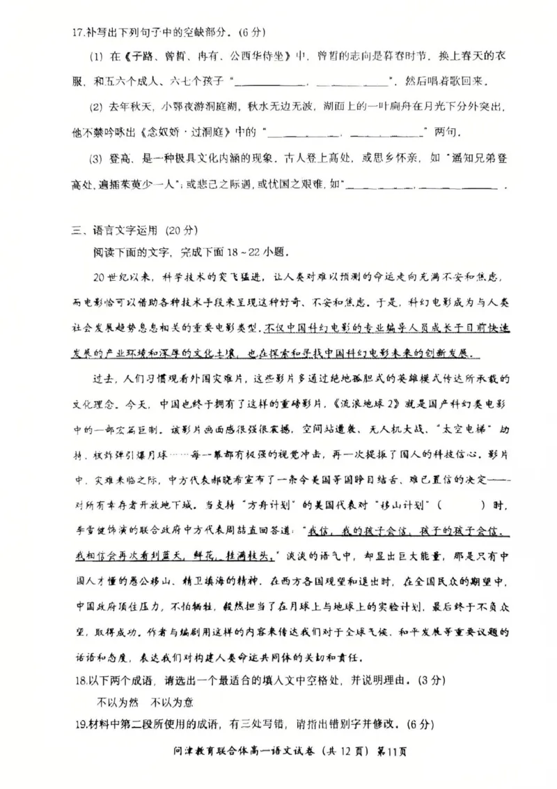 湖北省问津教育联合体2024-2025学年高一下学期3月联考语文试题_2025年03月试卷_0324湖北省问津教育联合体2024-2025学年高一下学期3月联考