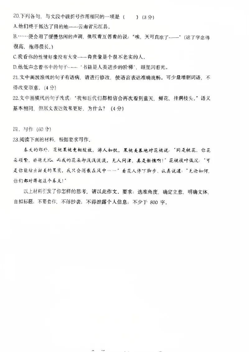 湖北省问津教育联合体2024-2025学年高一下学期3月联考语文试题_2025年03月试卷_0324湖北省问津教育联合体2024-2025学年高一下学期3月联考