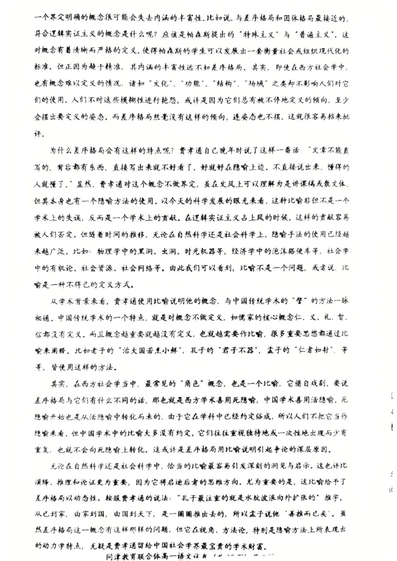 湖北省问津教育联合体2024-2025学年高一下学期3月联考语文试题_2025年03月试卷_0324湖北省问津教育联合体2024-2025学年高一下学期3月联考