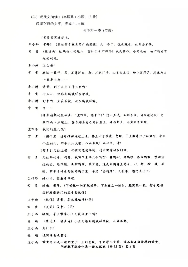 湖北省问津教育联合体2024-2025学年高一下学期3月联考语文试题_2025年03月试卷_0324湖北省问津教育联合体2024-2025学年高一下学期3月联考