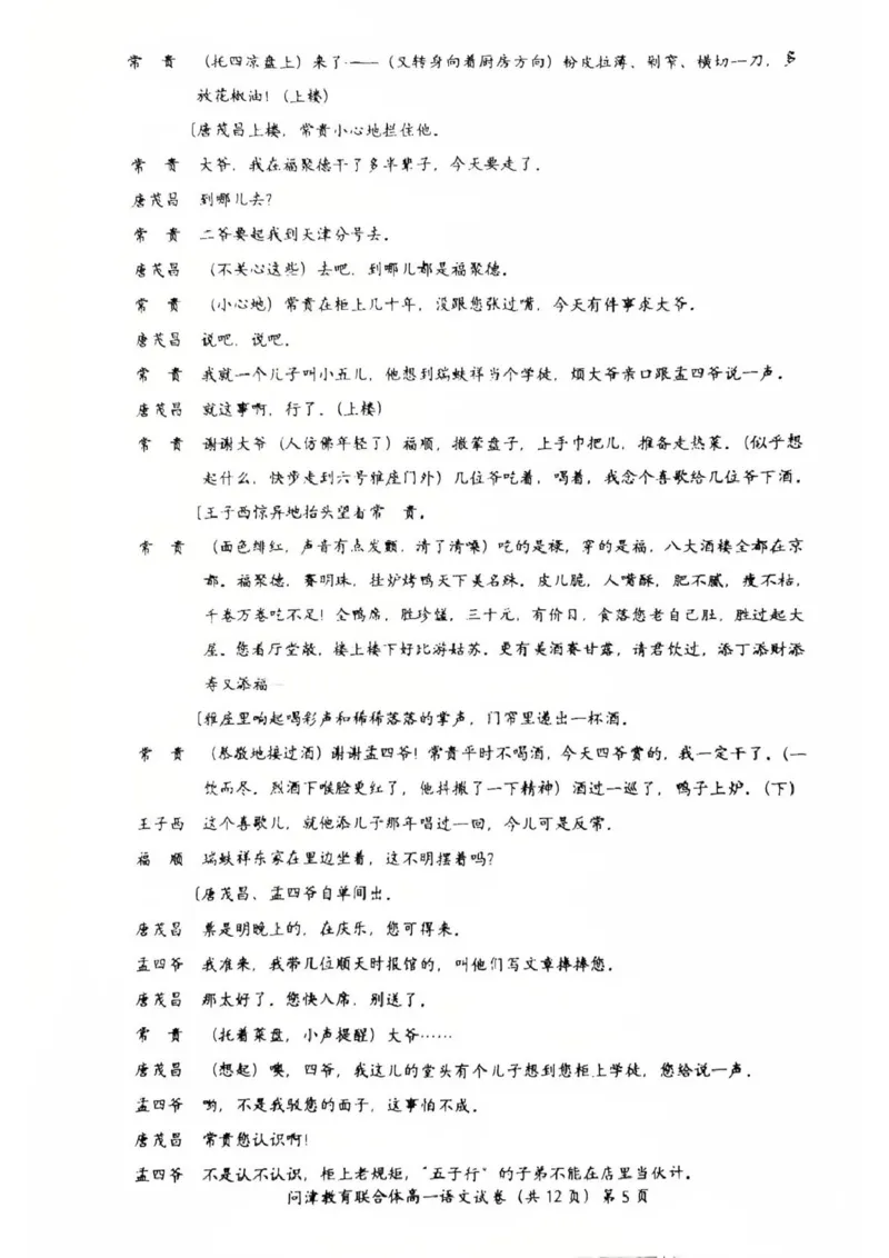 湖北省问津教育联合体2024-2025学年高一下学期3月联考语文试题_2025年03月试卷_0324湖北省问津教育联合体2024-2025学年高一下学期3月联考