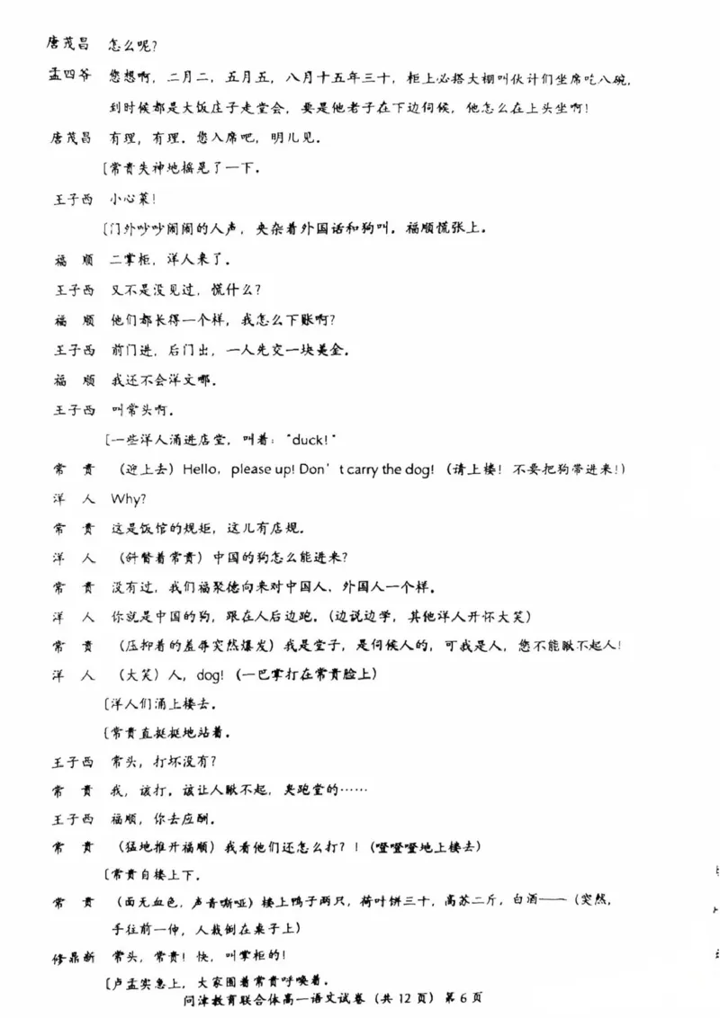 湖北省问津教育联合体2024-2025学年高一下学期3月联考语文试题_2025年03月试卷_0324湖北省问津教育联合体2024-2025学年高一下学期3月联考