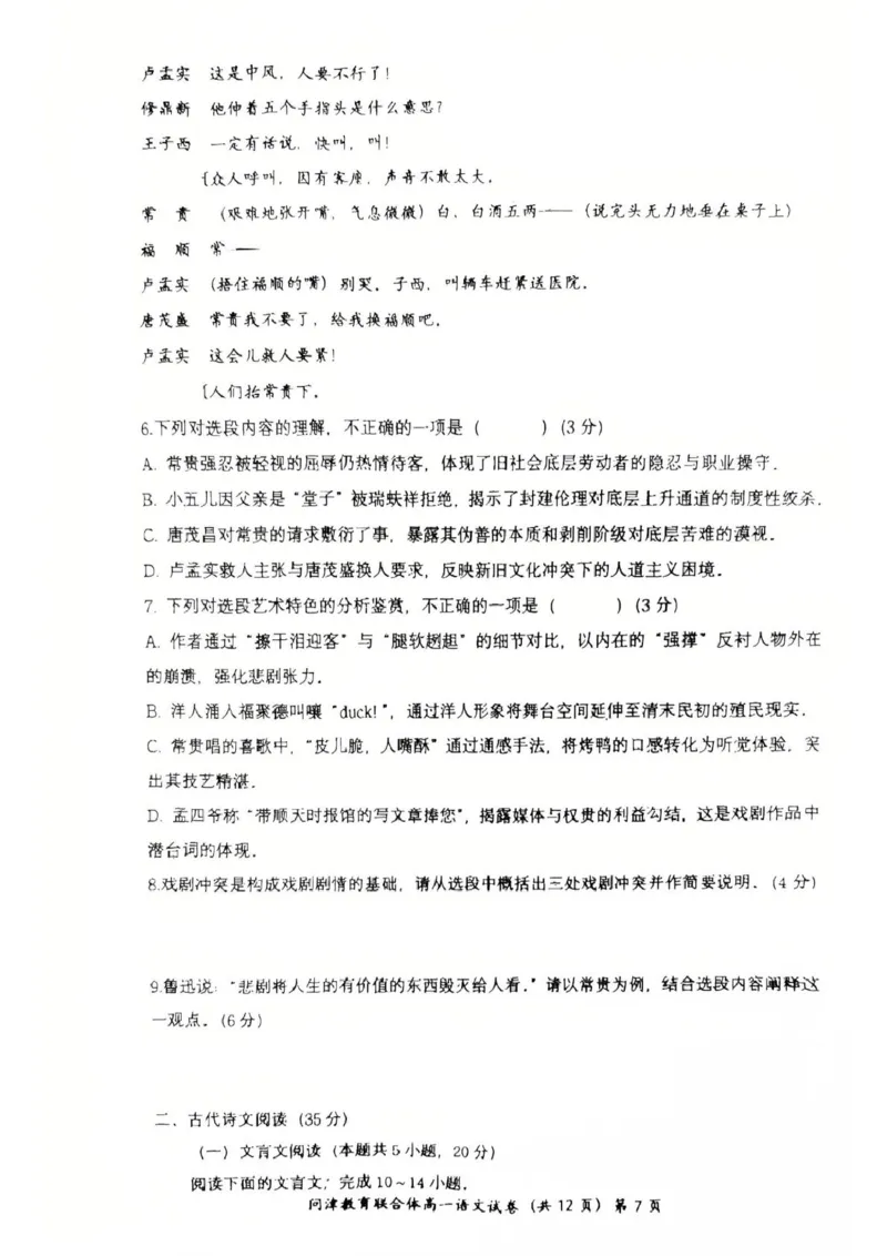 湖北省问津教育联合体2024-2025学年高一下学期3月联考语文试题_2025年03月试卷_0324湖北省问津教育联合体2024-2025学年高一下学期3月联考