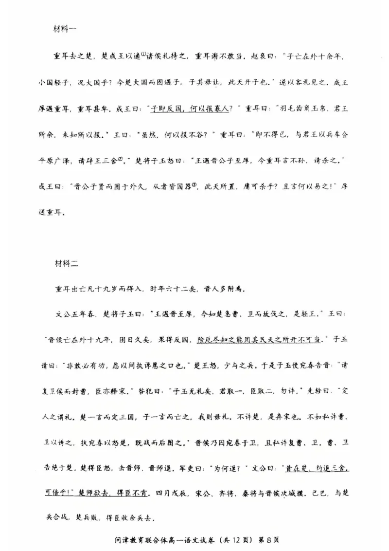 湖北省问津教育联合体2024-2025学年高一下学期3月联考语文试题_2025年03月试卷_0324湖北省问津教育联合体2024-2025学年高一下学期3月联考