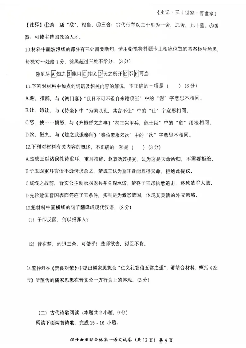 湖北省问津教育联合体2024-2025学年高一下学期3月联考语文试题_2025年03月试卷_0324湖北省问津教育联合体2024-2025学年高一下学期3月联考