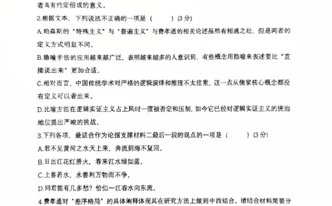 湖北省问津教育联合体2024-2025学年高一下学期3月联考语文试题_2025年03月试卷_0324湖北省问津教育联合体2024-2025学年高一下学期3月联考
