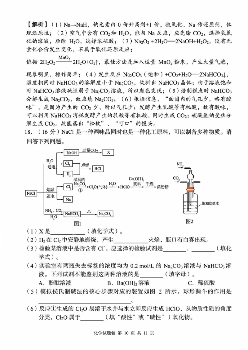 湖南省三新协作体2025-2026学年高一上学期11月期中联考化学试题高一化学_试卷_教师版__2025年12月高一试卷_251205湖南省G10、H11教育联盟、三新协作体2025-2026学年高一上学期期中联考