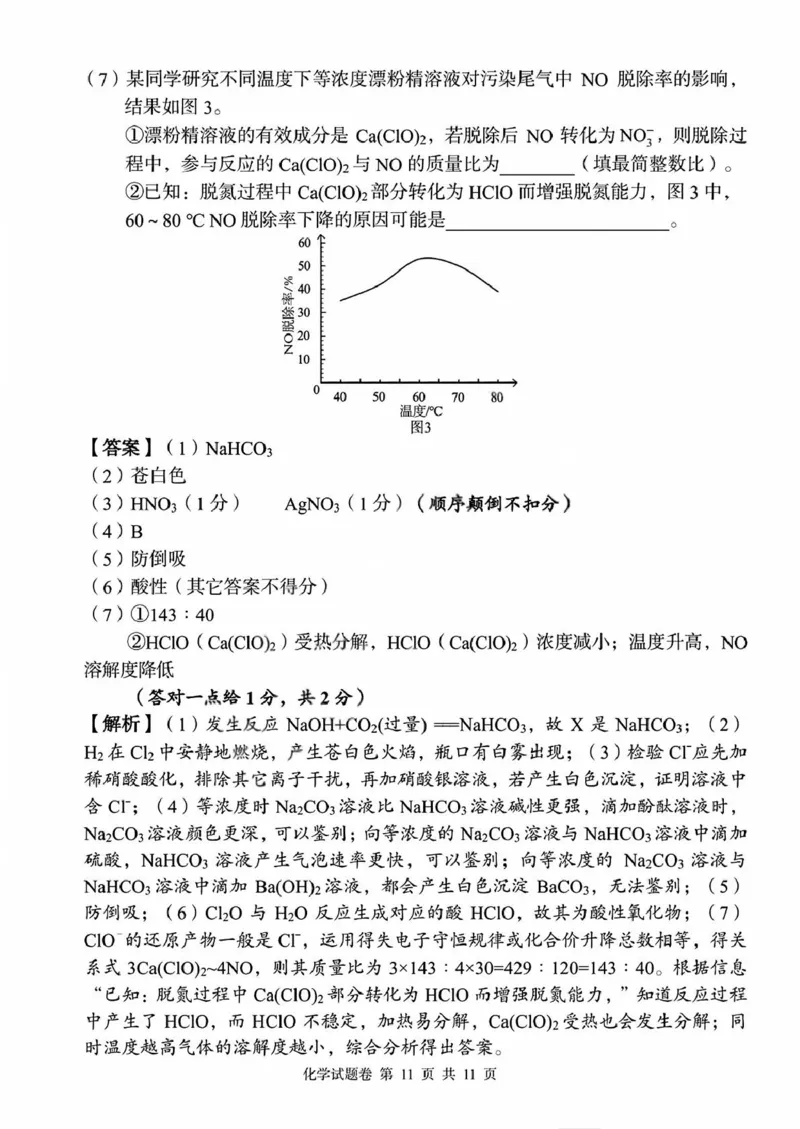 湖南省三新协作体2025-2026学年高一上学期11月期中联考化学试题高一化学_试卷_教师版__2025年12月高一试卷_251205湖南省G10、H11教育联盟、三新协作体2025-2026学年高一上学期期中联考