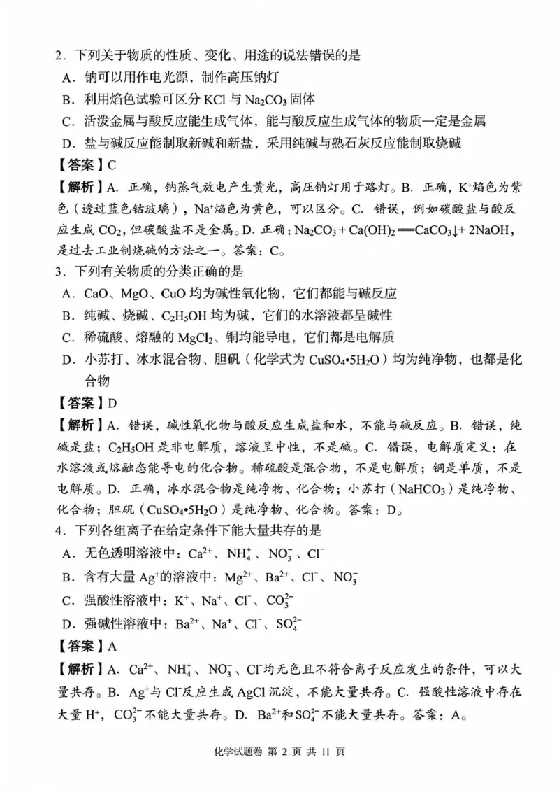 湖南省三新协作体2025-2026学年高一上学期11月期中联考化学试题高一化学_试卷_教师版__2025年12月高一试卷_251205湖南省G10、H11教育联盟、三新协作体2025-2026学年高一上学期期中联考