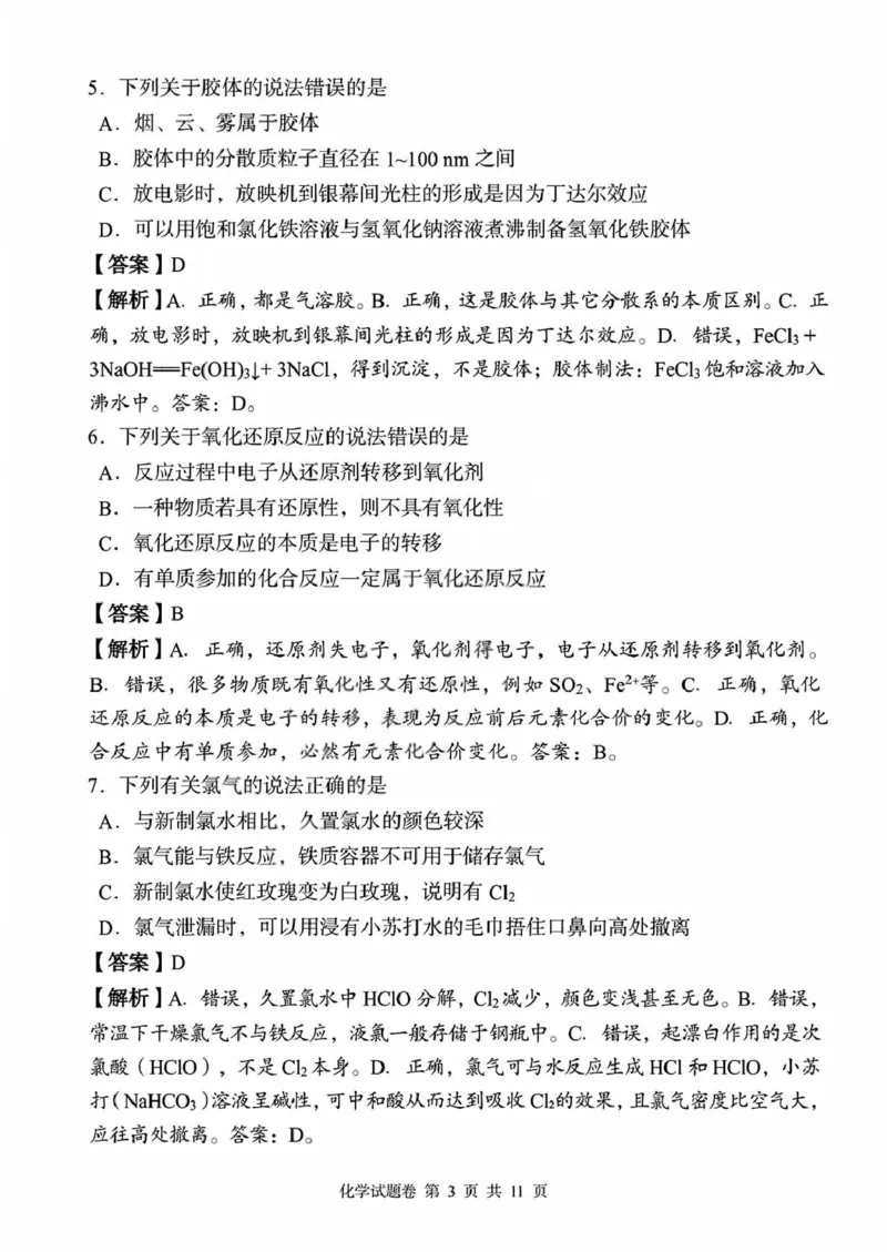 湖南省三新协作体2025-2026学年高一上学期11月期中联考化学试题高一化学_试卷_教师版__2025年12月高一试卷_251205湖南省G10、H11教育联盟、三新协作体2025-2026学年高一上学期期中联考