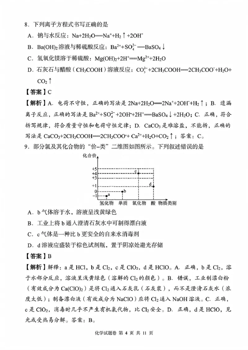 湖南省三新协作体2025-2026学年高一上学期11月期中联考化学试题高一化学_试卷_教师版__2025年12月高一试卷_251205湖南省G10、H11教育联盟、三新协作体2025-2026学年高一上学期期中联考
