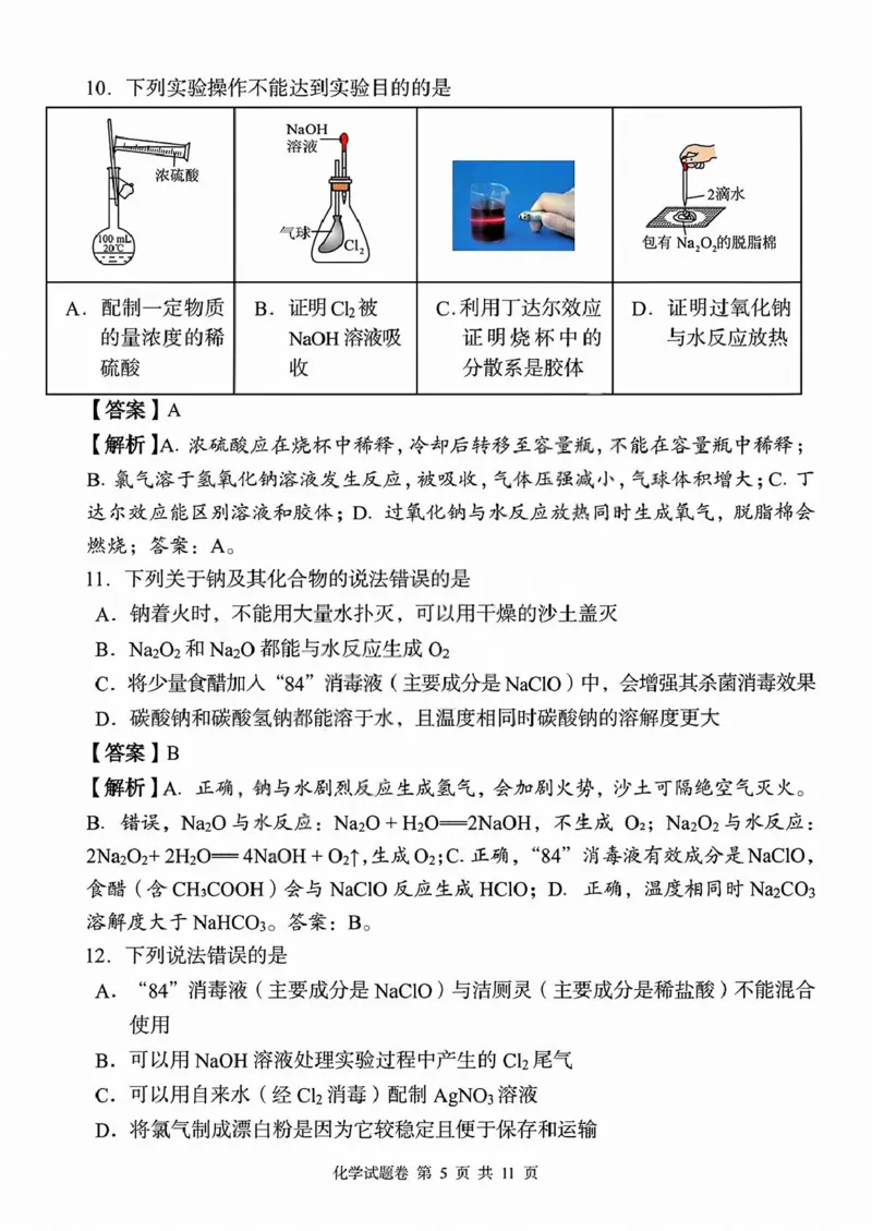 湖南省三新协作体2025-2026学年高一上学期11月期中联考化学试题高一化学_试卷_教师版__2025年12月高一试卷_251205湖南省G10、H11教育联盟、三新协作体2025-2026学年高一上学期期中联考