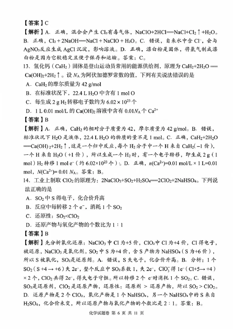 湖南省三新协作体2025-2026学年高一上学期11月期中联考化学试题高一化学_试卷_教师版__2025年12月高一试卷_251205湖南省G10、H11教育联盟、三新协作体2025-2026学年高一上学期期中联考